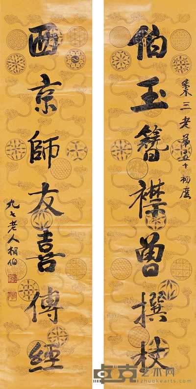 马湘伯 书法对联 立轴 130.5×31.5cm